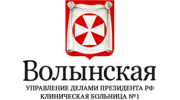 Волынская больница