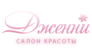 Дженни