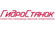 ППП ГидроСтанок
