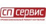 СП-Сервис