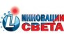 Инновации света