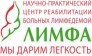 Научно-практический центр реабилитации больных лимфедемой Лимфа