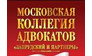 Московская коллегия адвокатов Запрудский и Партнеры