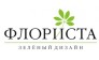 Флориста