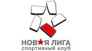 Новая Лига, спортивный клуб