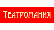 Театромания Л.А.В.