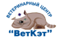 Ветеринарный центр ВетКэт