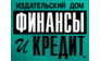 Издательский дом Финансы и кредит