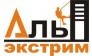 АльпЭкстрим