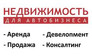 Недвижимость для Автобизнеса